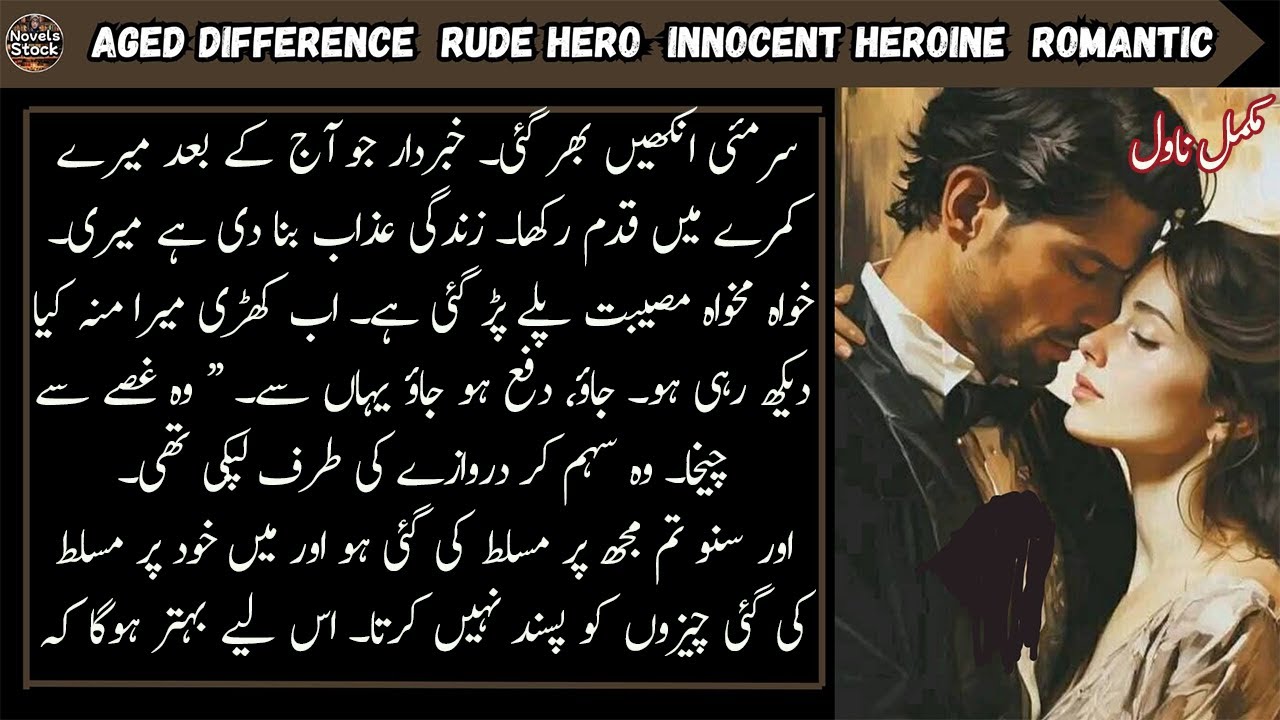 Aged Difference  Rude Hero Based Romantic Urdu Novel || Innocent Heroine || Complete Audio Novel