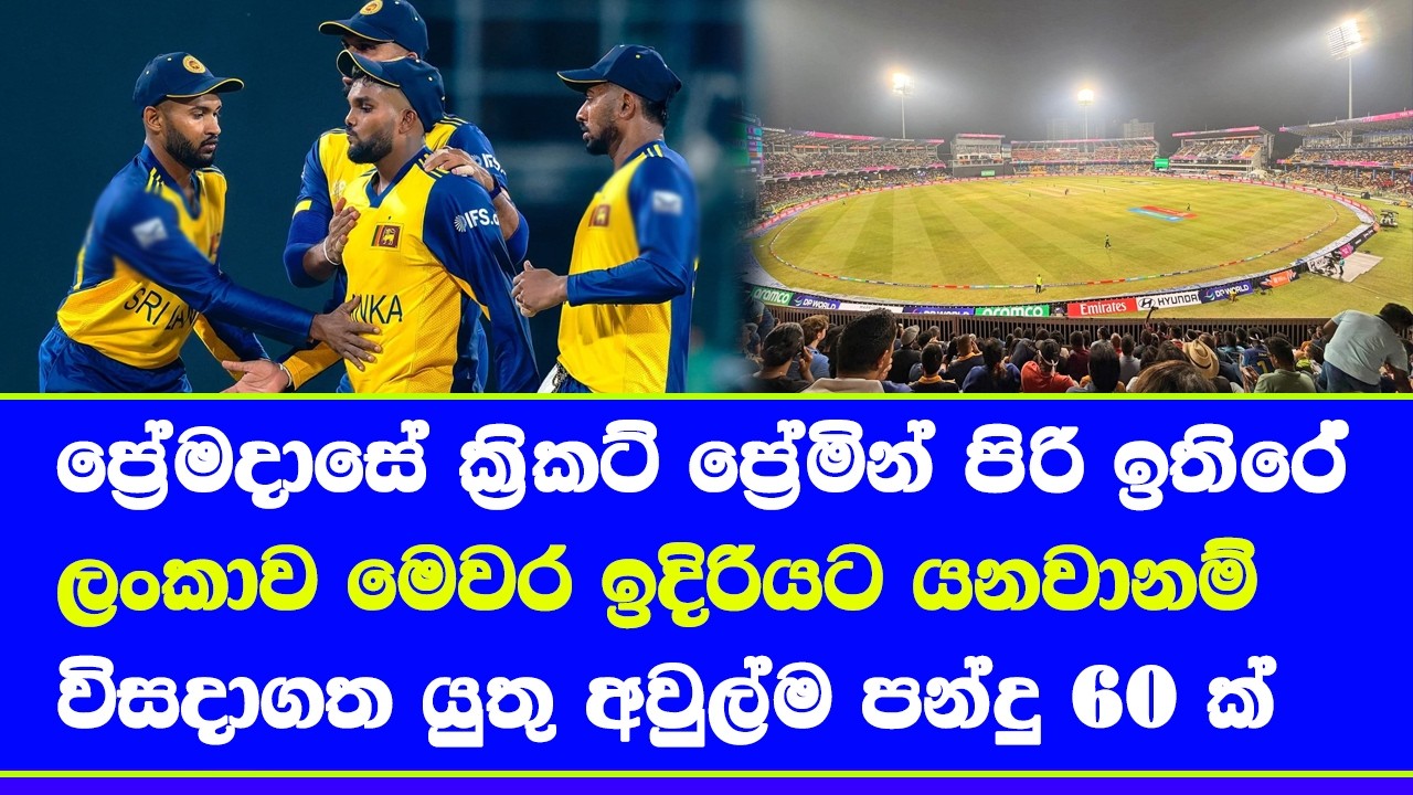 sri lanka vs ireland T20 world cup 2026 RPS fans attendence over 23000| sri lanka batting problem