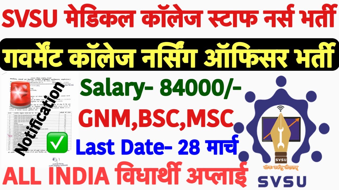 GMC Staff Nurse Recruitment 2026💥SVSU Staff Nurse Vacancy 2026💥Govt. Nursing Officer Vacancy 2026