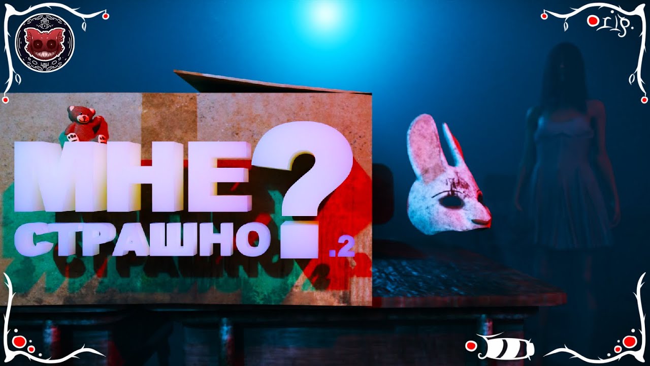 МНЕ СТРАШНО ?.2 | Pieces of me