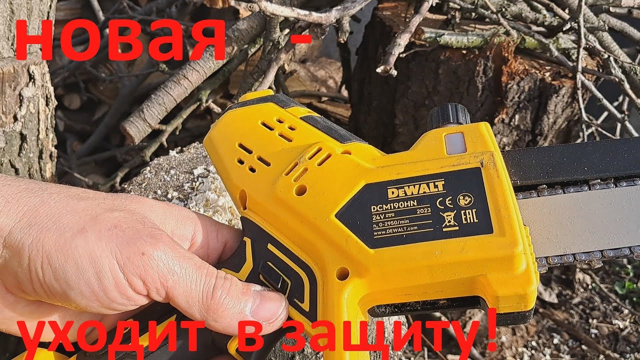 Аккумуляторная мини пила DeWalt при нагрузке уходит в защиту  и больше не включается.