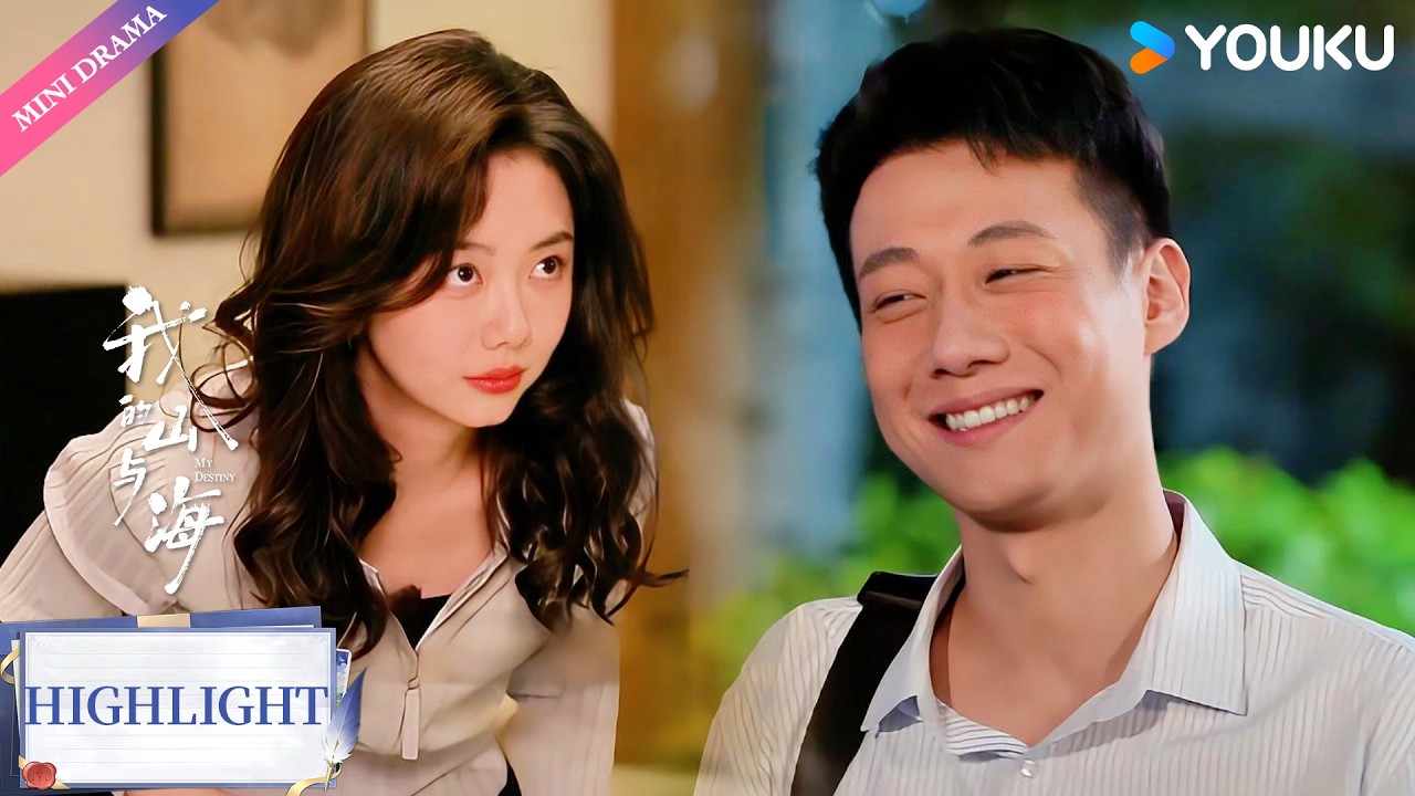 【VIP抢先看】EP22：高翔捅破窗户纸！酒后上头表白方婉之😍 | 我的山与海 My Destiny | 年代 情感 | 优酷 YOUKU