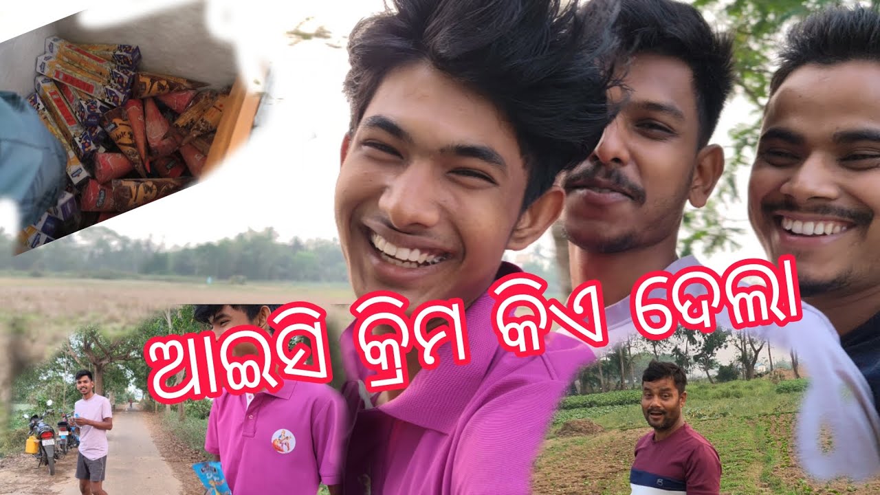 ଆମେ କୁଆଡେ ଯାଇଥିଲୁ 