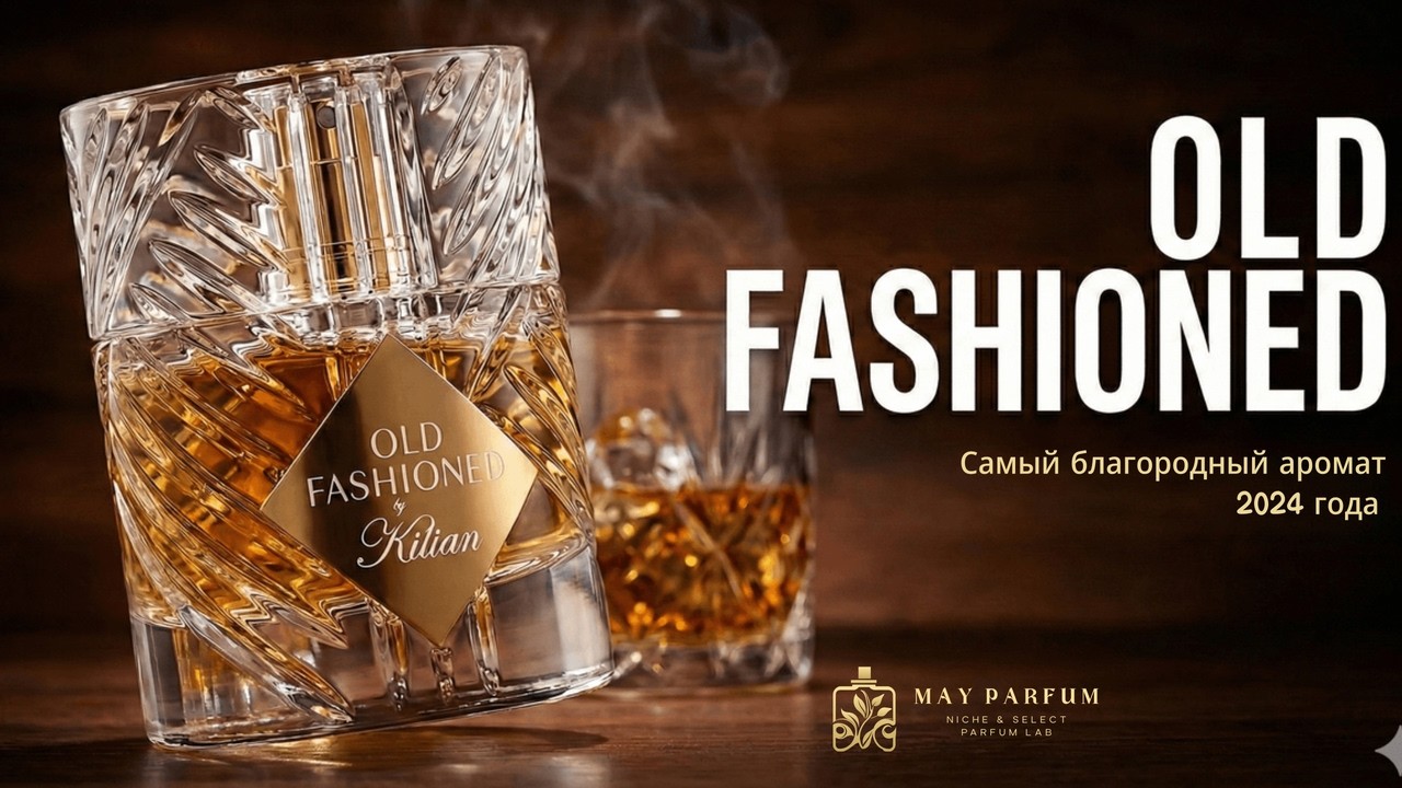 34 OLD FASHIONED - Kilian Paris