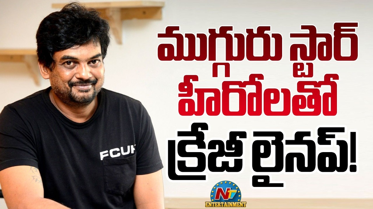Puri Jagannadh Sets a Massive Lineup with Three Top Stars || NTVENT