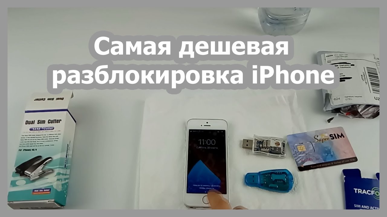 Разблокировка iPhone по ICCID сим клонером и мультисим