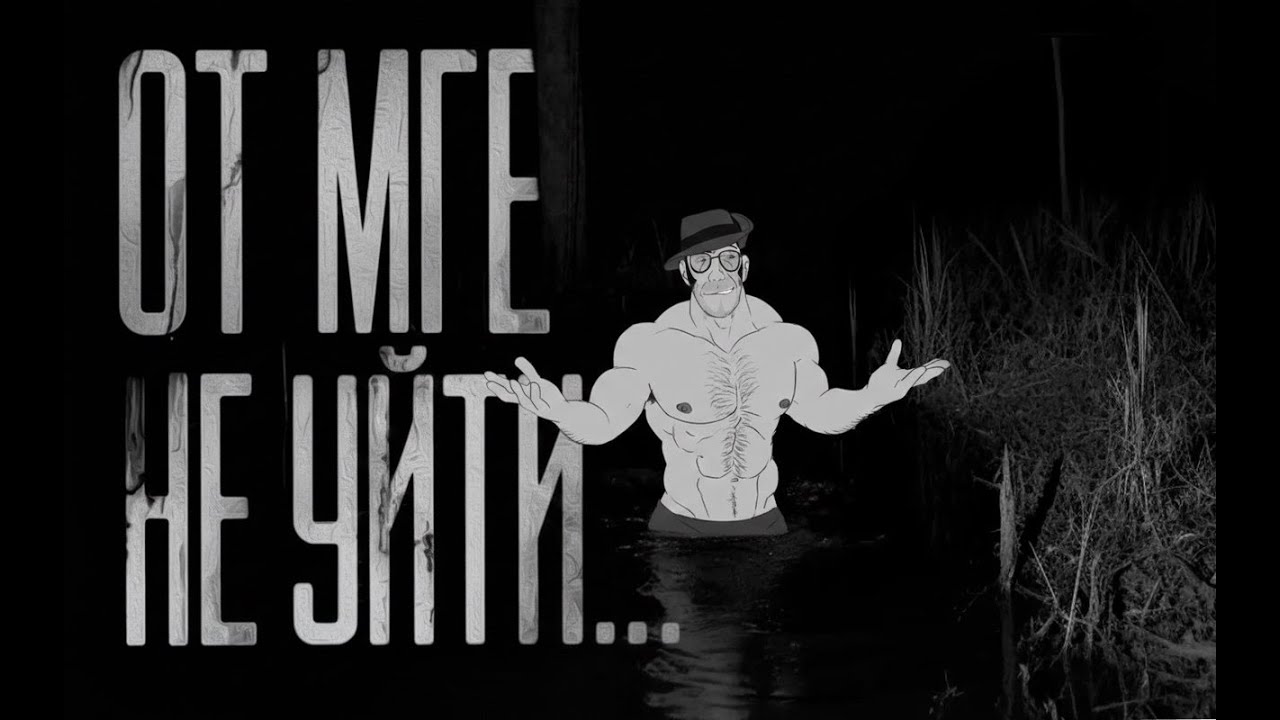 От МГЕ не уйти | МГЕ страшилка