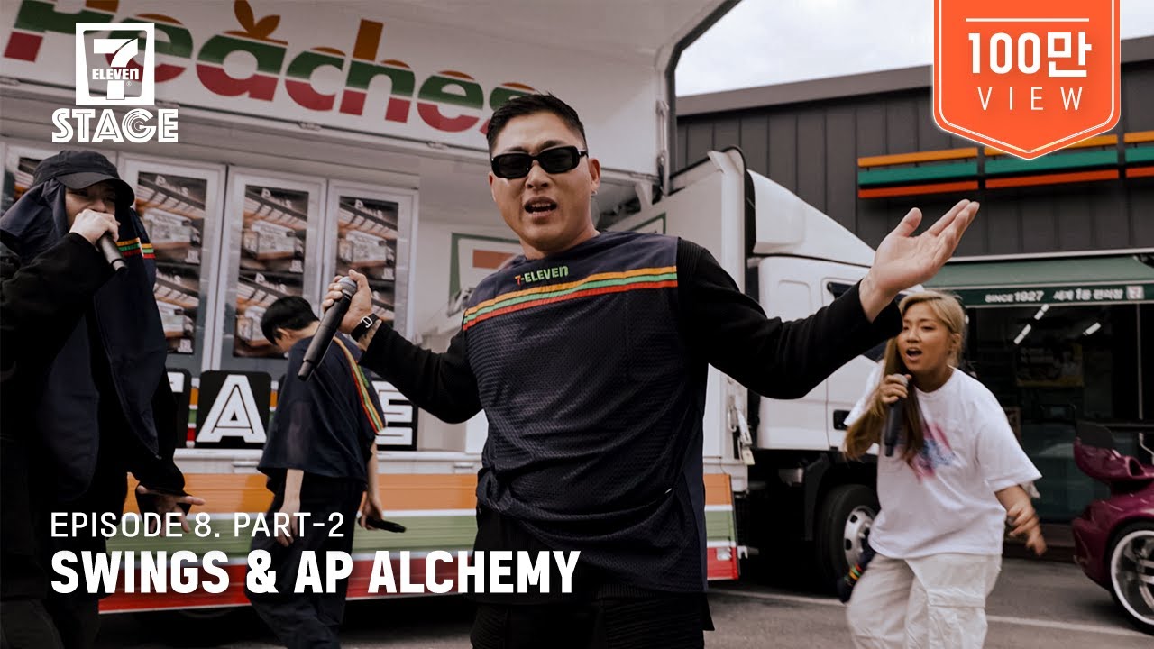 스윙스, AP Alchemy (그냥노창, 블랙넛, 다민이) - 불도저, No One Likes Us l 7-STAGE EP.8 Part.1 [ENG SUB]