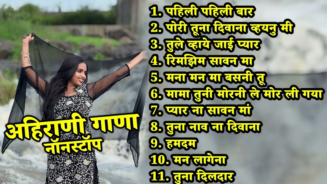 Ahirani-Nonstop-Superhit-Jukebox |Top 11 Ahirani-Love-Songs 💛  Romantic Hits #ahiranisong2026