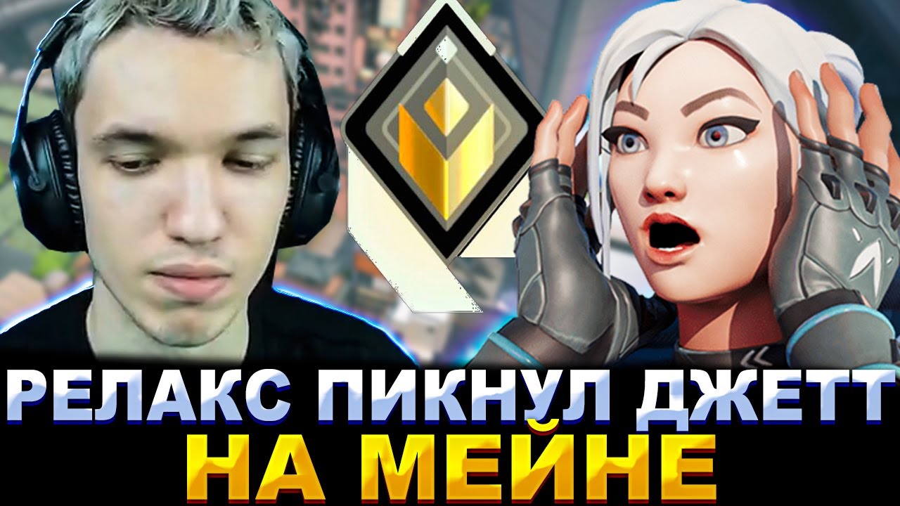 РЕЛАКС ПИКНУЛ ДЖЕТТ НА МЕЙНЕ | RELAXCIS (VALORNAT)