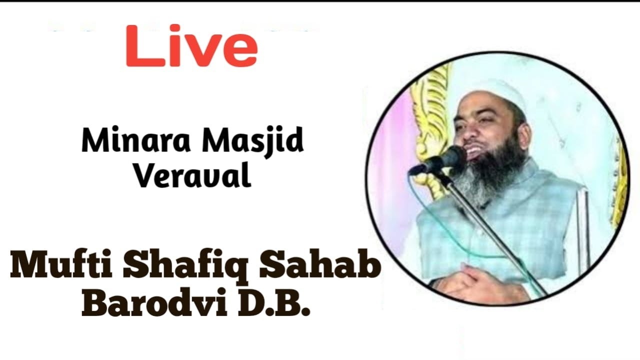 Live | Bayan | Minara Masjid Veraval | Mufti Shafiq Sahab Barodvi