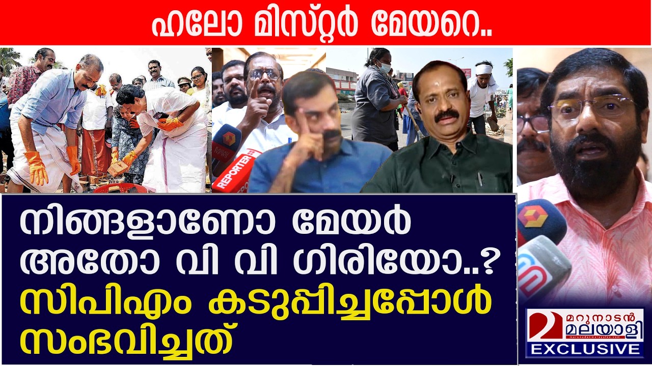 പൊങ്കാല അട്ടിമറിച്ചത് മേയറോ? സിപിഎം അലറി വിളിച്ചപ്പോൾ  |  Attukal waste management