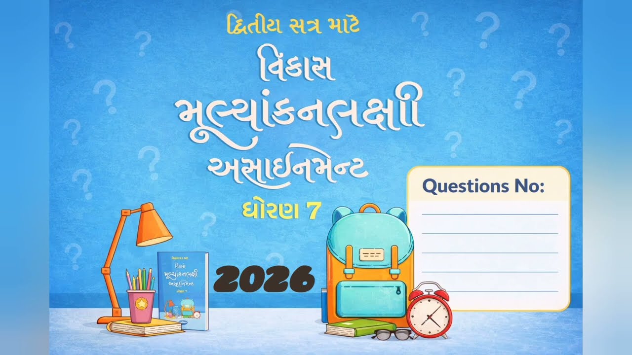 ધોરણ-૭ વિકાસ,અસાઇનમેન્ટ, ગણિત(પ્રશ્ન૧(બ), પ્રશ્ન-૨(અ)(બ))