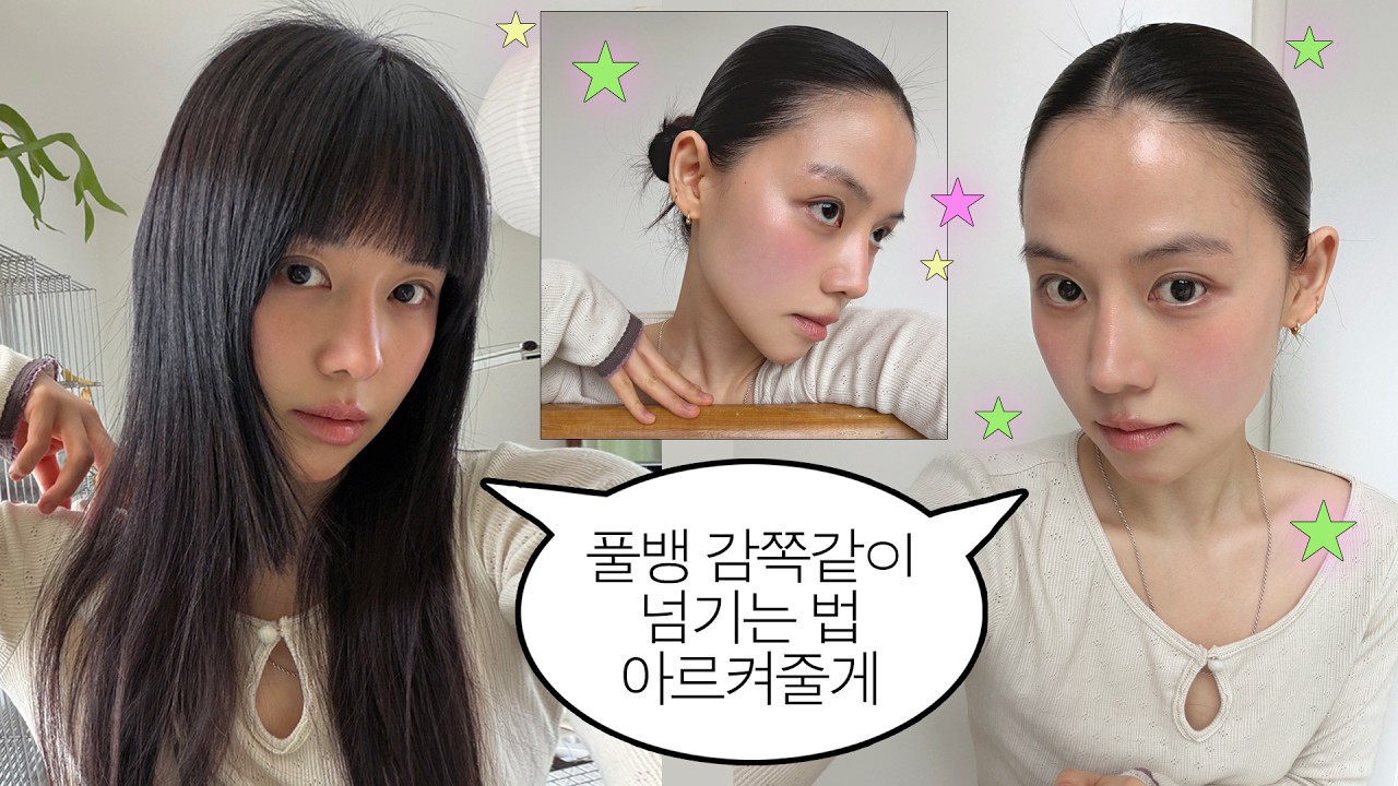 풀뱅➡︎슬릭번 싹싹 넘기는 꿀팁 다 푼다(쉬움)🪮
