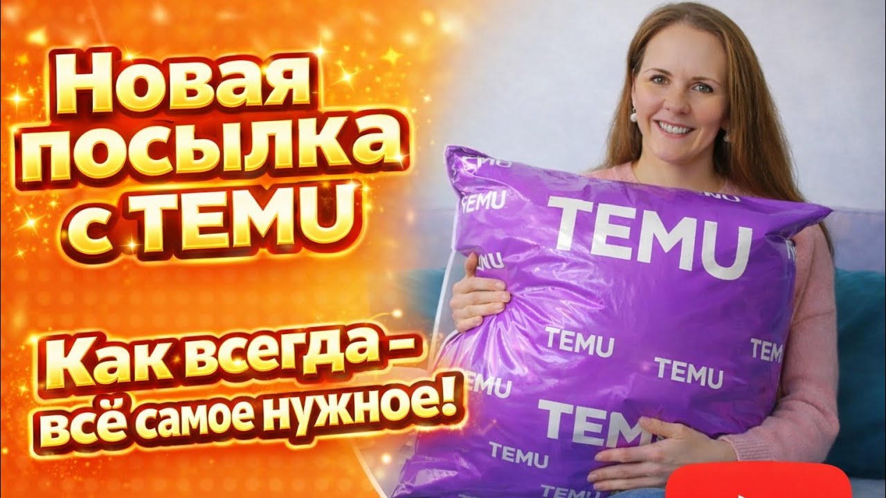 НУЖНЫЕ ТОВАРЫ ДЛЯ ДОМА и для себя 🏠