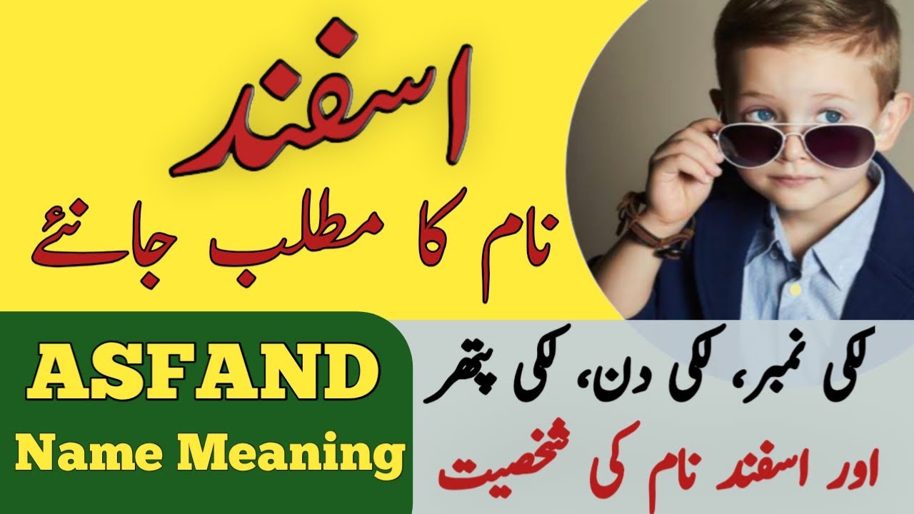 Asfand Name Meaning | Meaning of the name Asfand | Top Islamic Name |