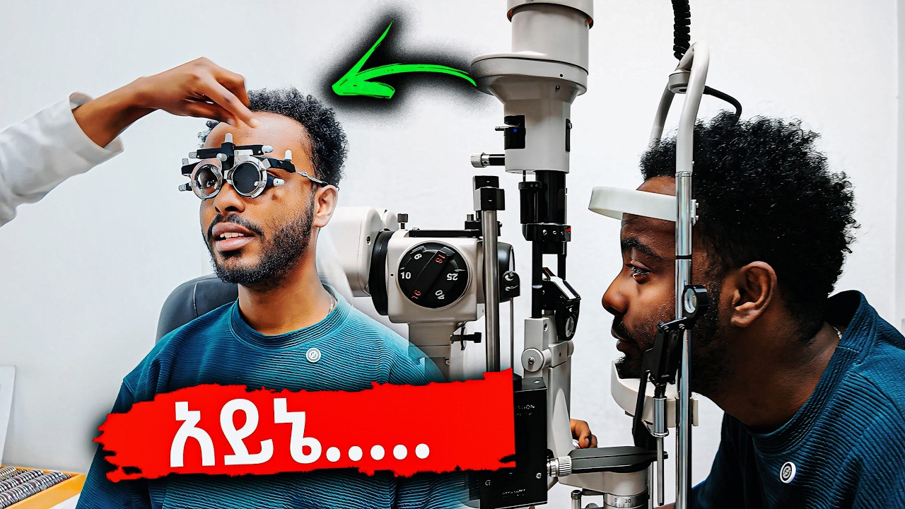Screen ላይ ለምታበዙ it's Damaging Us? 👓 My Eye Test + Giveaway