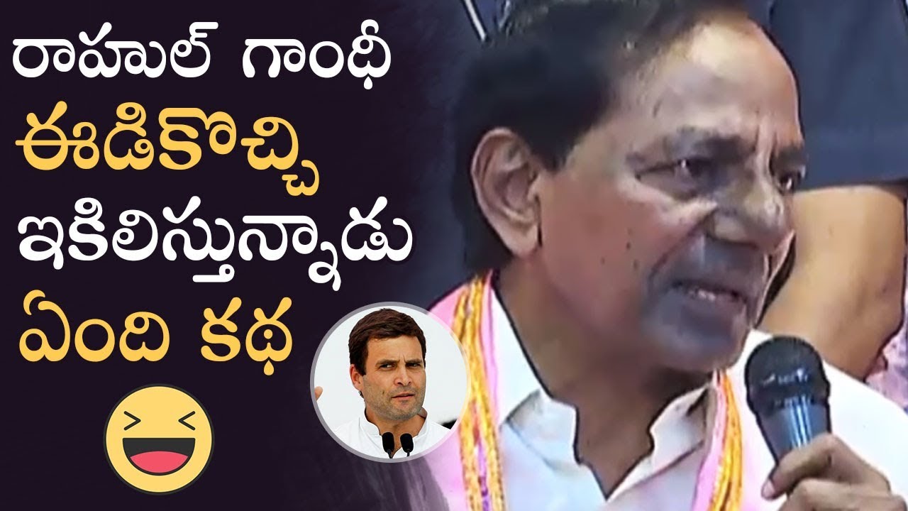 CM KCR Satirical Comments On Rahul Gandhi | Manastars