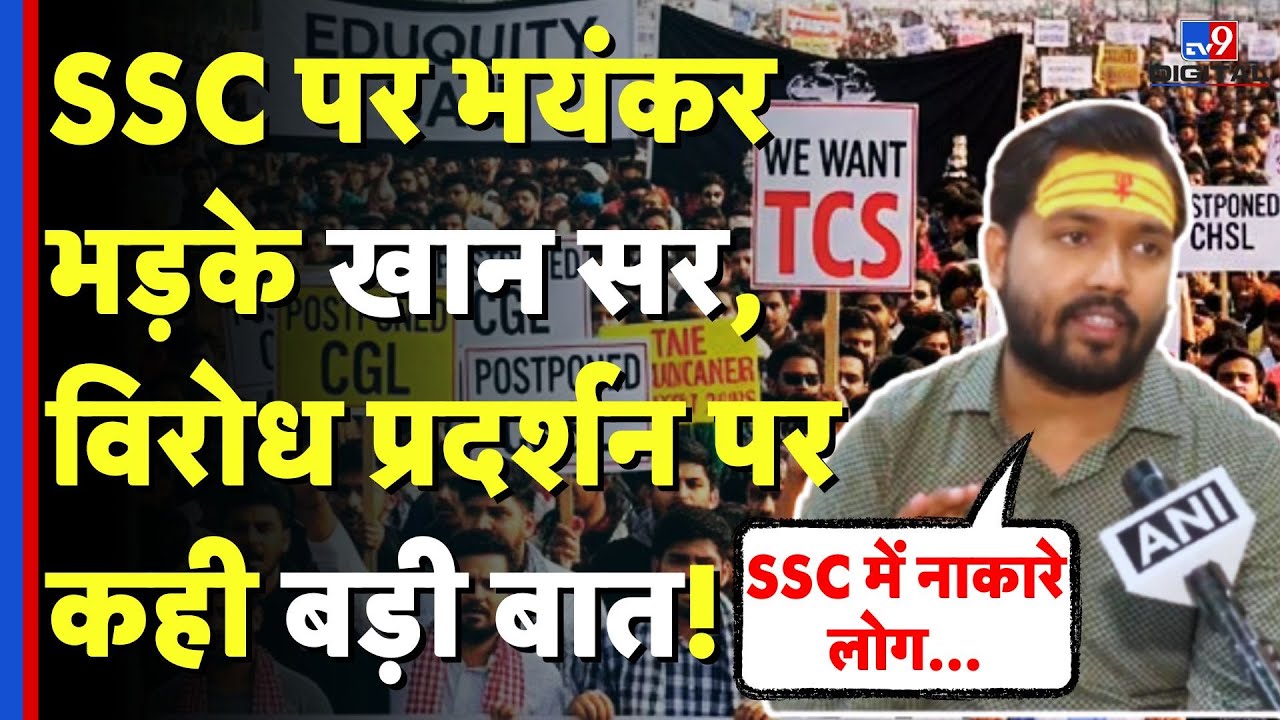 SSC Protest को लेकर ये क्या-क्या बोल गए Khan Sir? | Khan Sir on SSC Protest | Delhi | Bihar | CGL