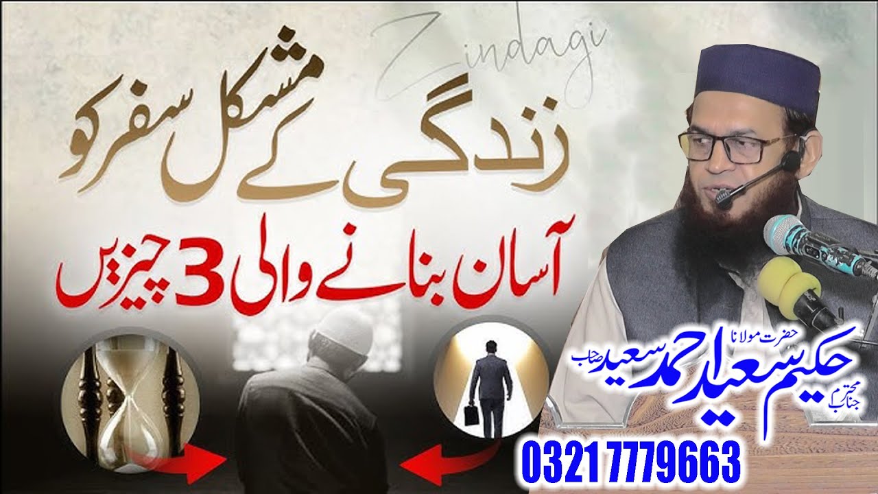 The Power of Patience | Sabar Ki Taqat | ALLAH Ka Shukar Ada Karo|hakim saeed ahmad saeed sahib