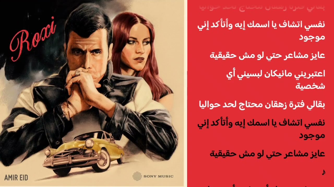 Amir eid Esmek eh karaoke - امير عيد اسمك ايه  كاريوكي