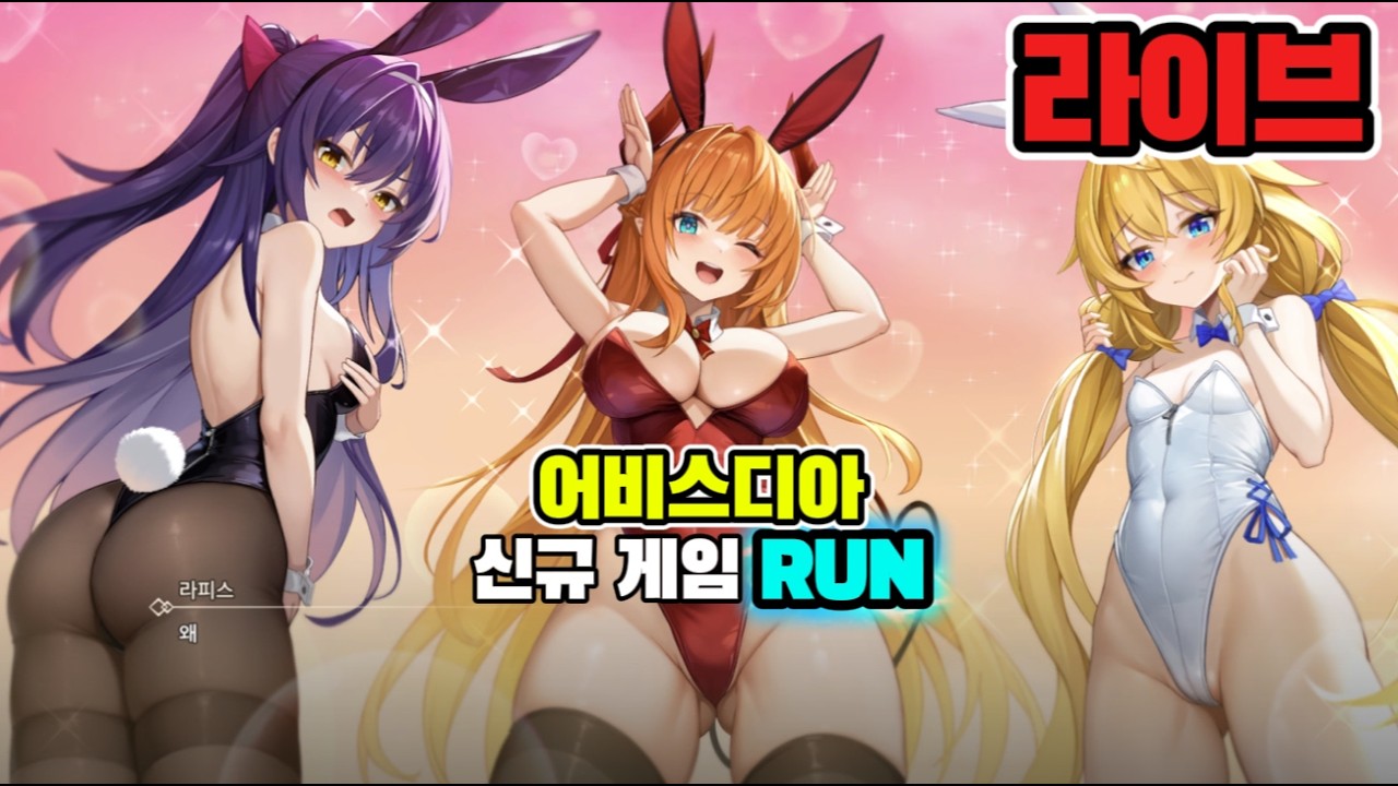 [LIVE]리세마라 ㄱㄱ 어비스디아 신규겜 런 - 낱낱이 파헤쳐보자 #어비스디아 #티어 #쿠폰
