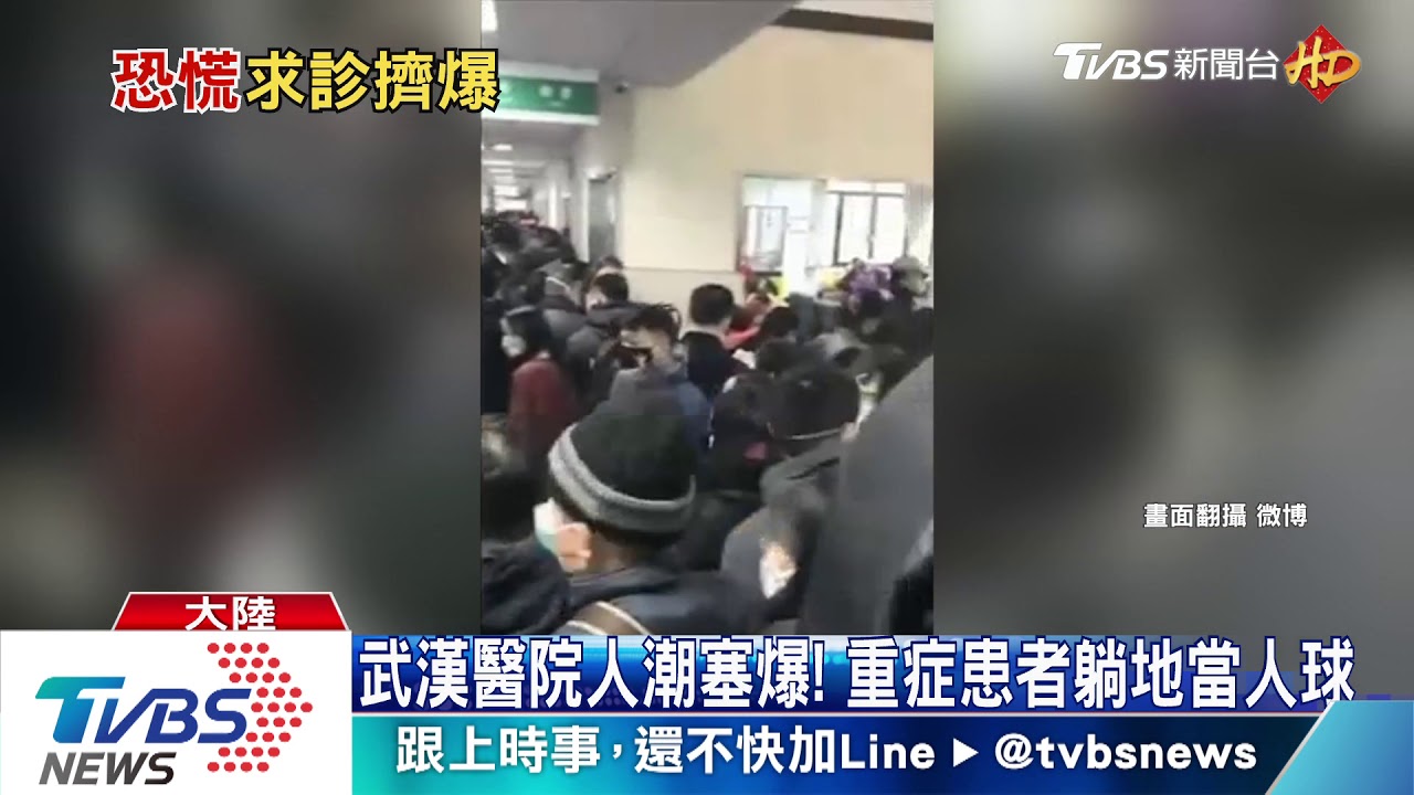 武漢醫院人潮塞爆！重症患者躺地當人球