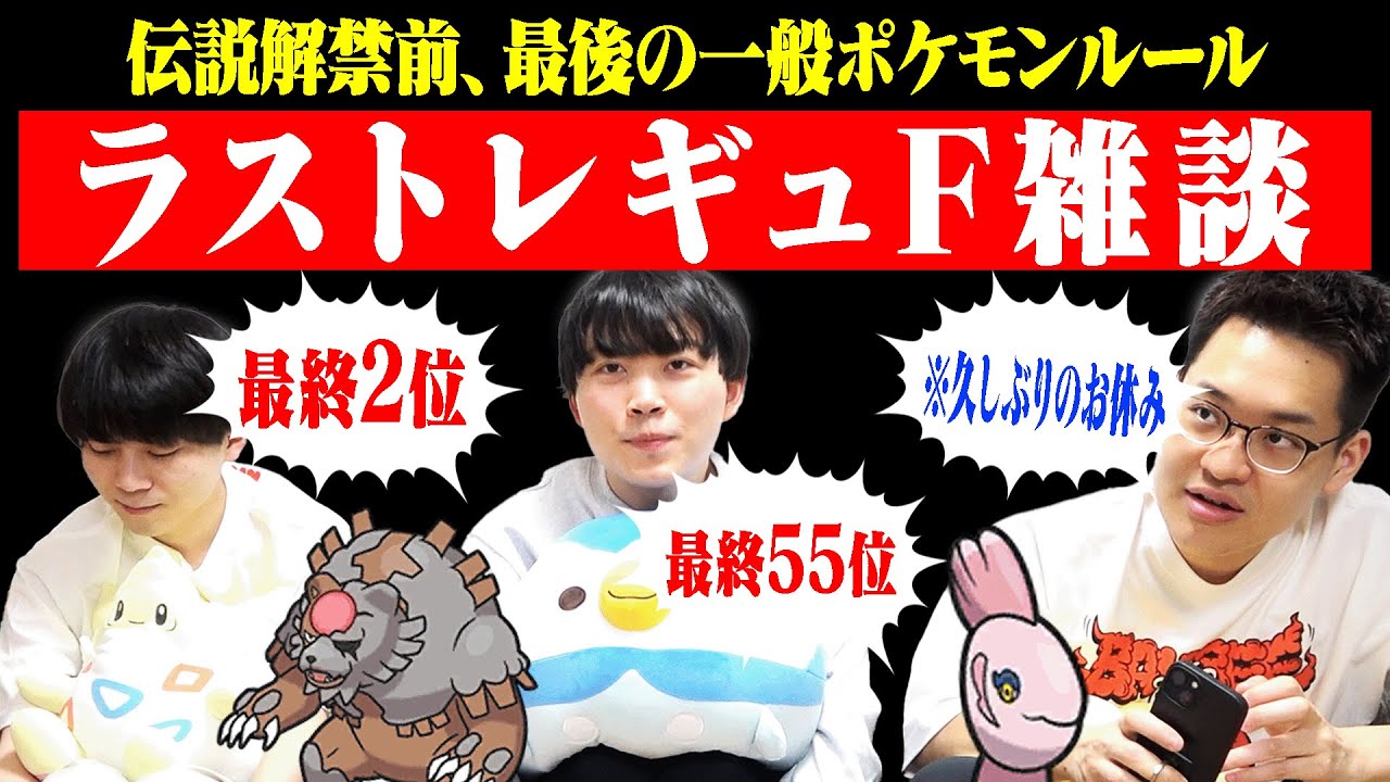 【遂に終了】一般ポケモン対戦ルールの集大成、「レギュF」について語る。
