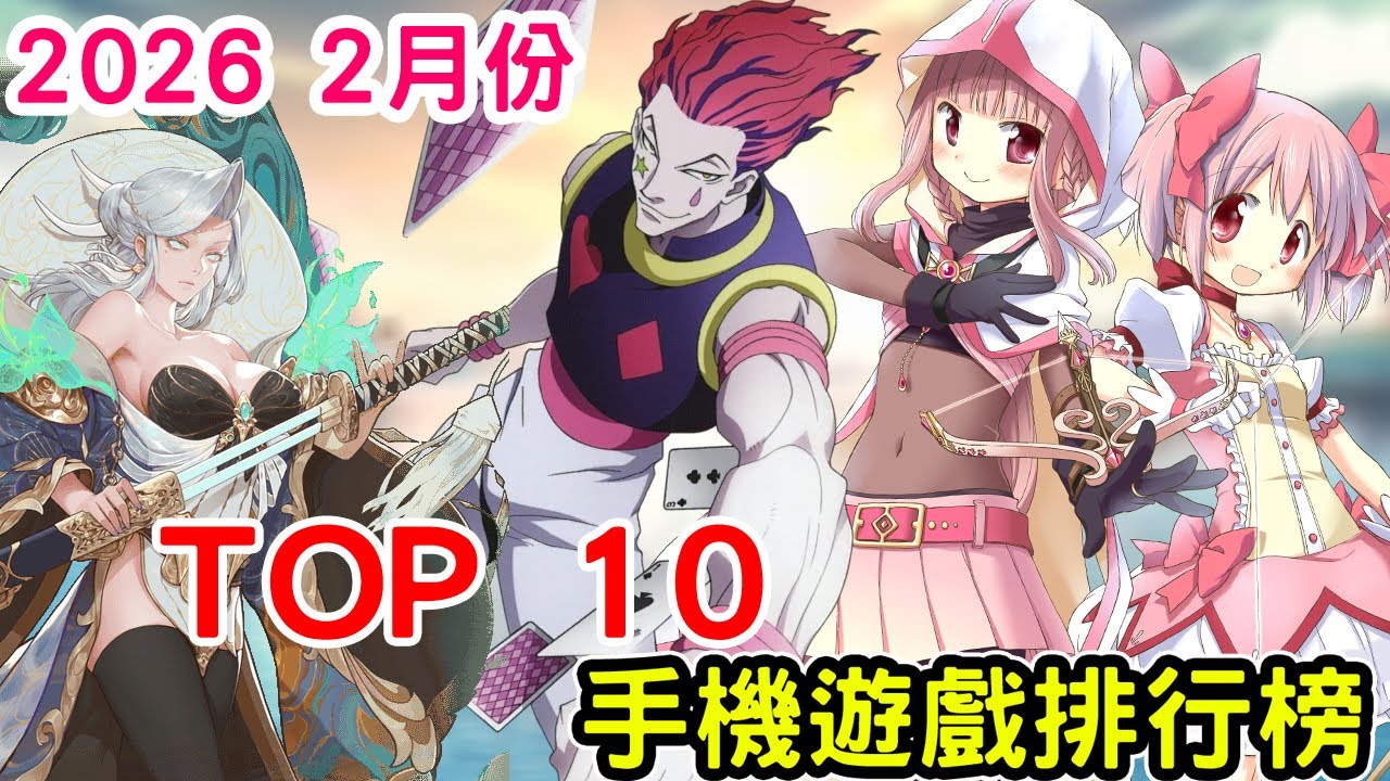 2026 02月TOP NEW