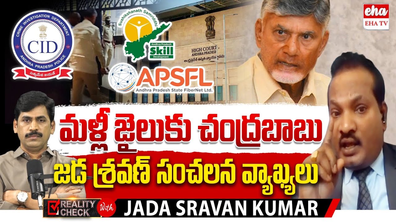 Chandrababu Is Gong Back to Jail : Jada Sravan Kumar EXCLUSIVE Interview With YNR |  EHA TV