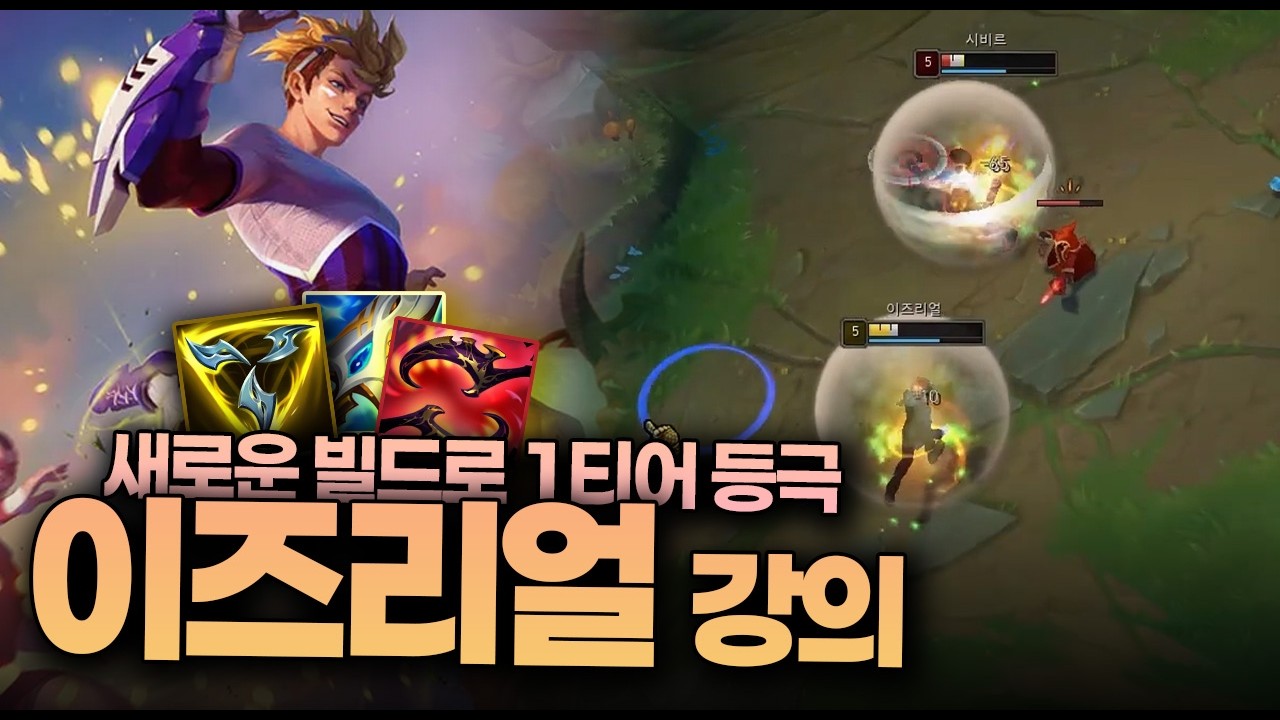 그마챌큐에서 강의찍기 (난이도 上) 『이즈리얼 강의』