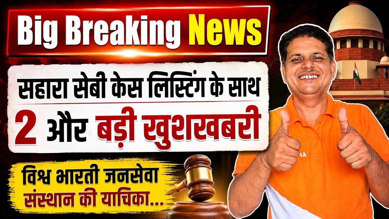Big Breaking News: Sahara-Sebi case hearing date fixed, two more pieces of great news! #saharaupdate