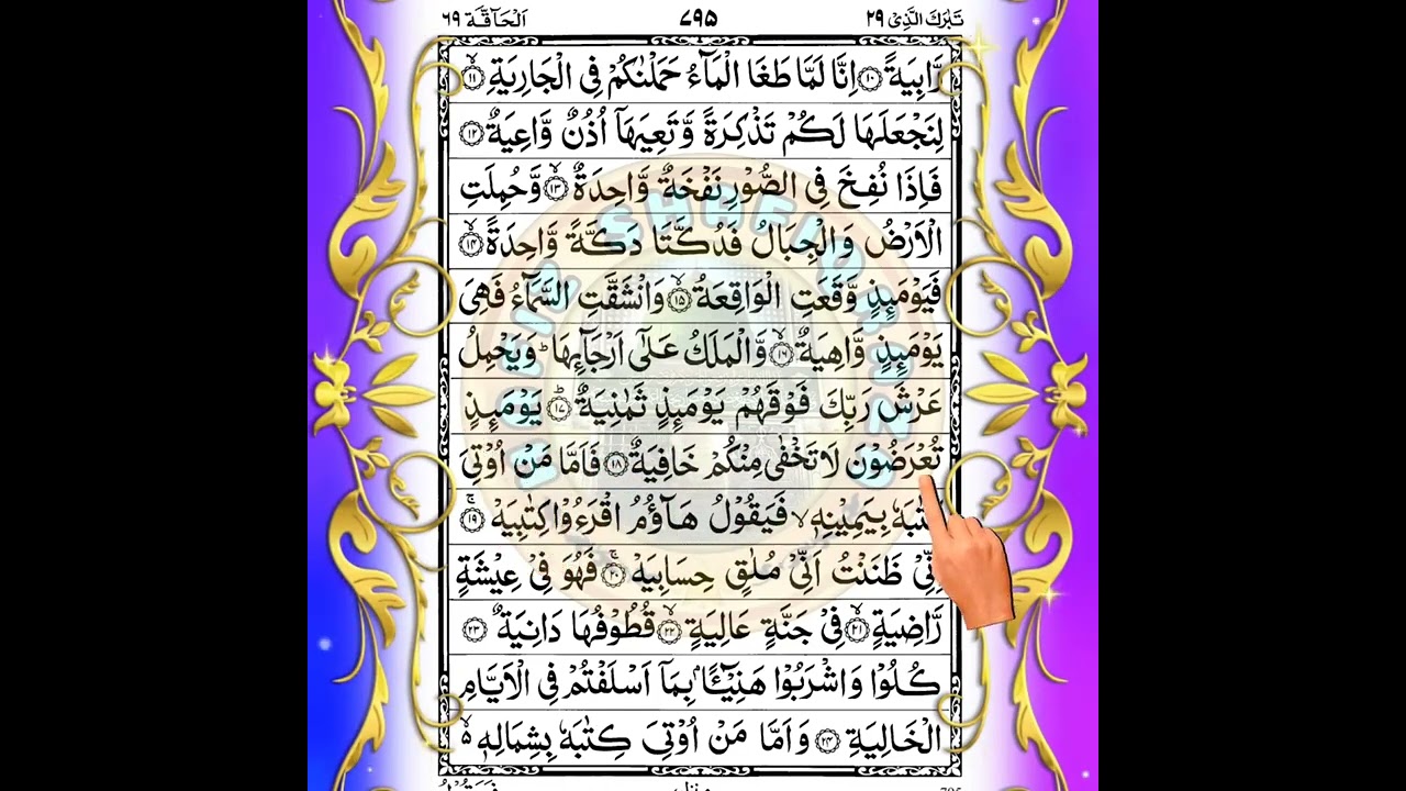 💖 Quran Sharif Para 29 💖 Full Quran Beautiful Recitation Para 29 💖