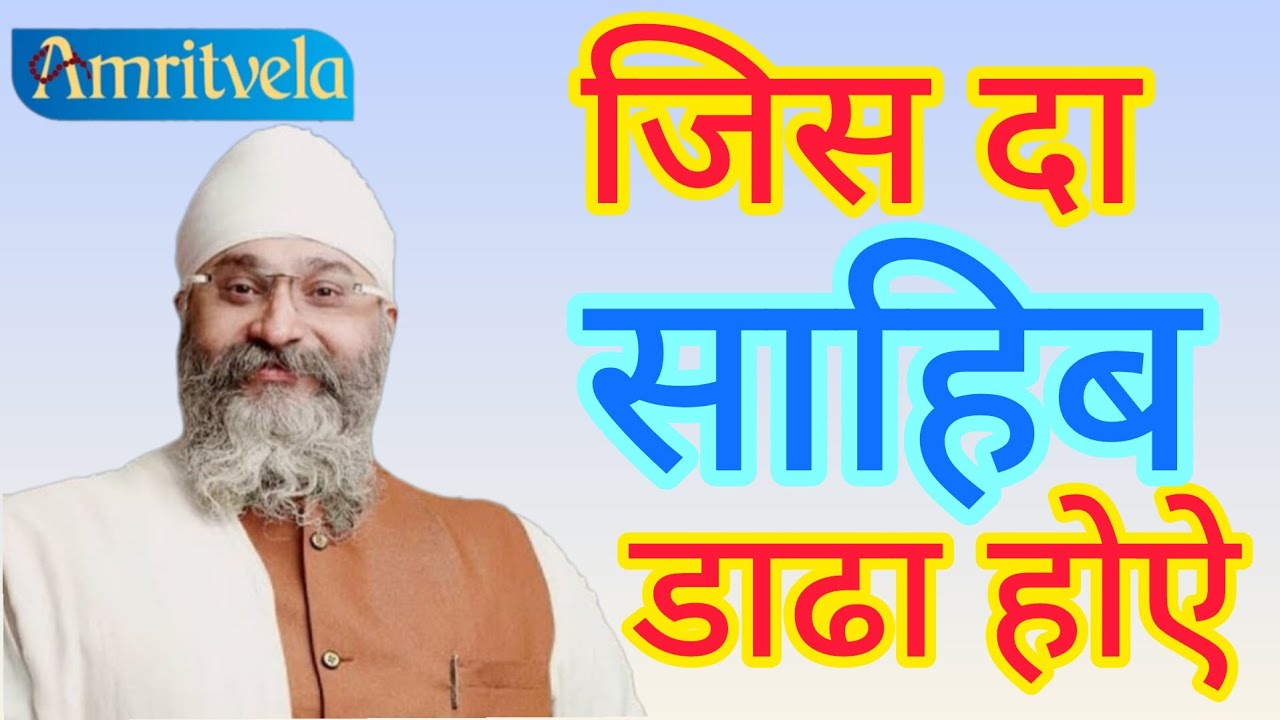 JIS DA SAHIB  DAADHAA  HOYAY By Rinku Singhji Rinku Veerji 