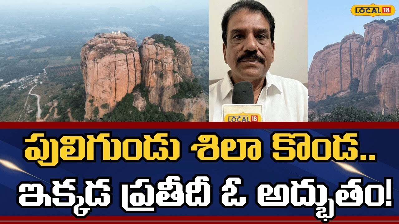Puligundu Chittoor Sacred Tourist Destination | అరసవల్లి రథసప్తమి ప్రత్యేక ఏర్పాట్లు! | #local18v