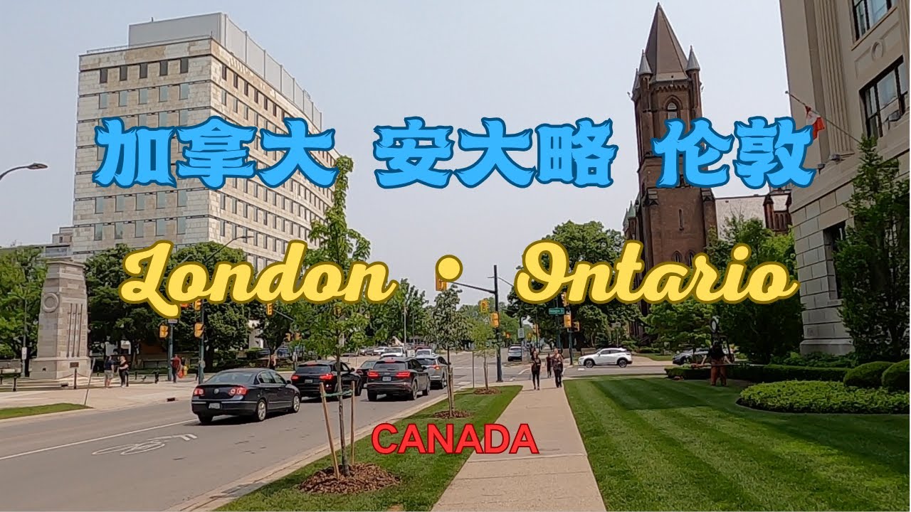 【51】加拿大🇨🇦安大略省倫敦市 London Ontario Canada