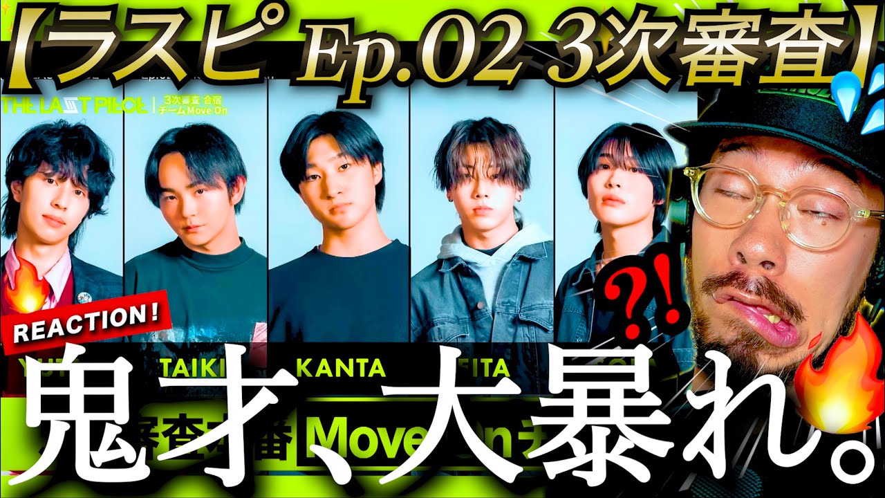 【ラスピ #02】早速始まる3次グループ審査。TAIKI率いるチーム『MOVE ON』がもうヤバイ？！？そんな中RUIが涙？！その訳とは。最後に気になった人をピック｜THE LAST PIECE