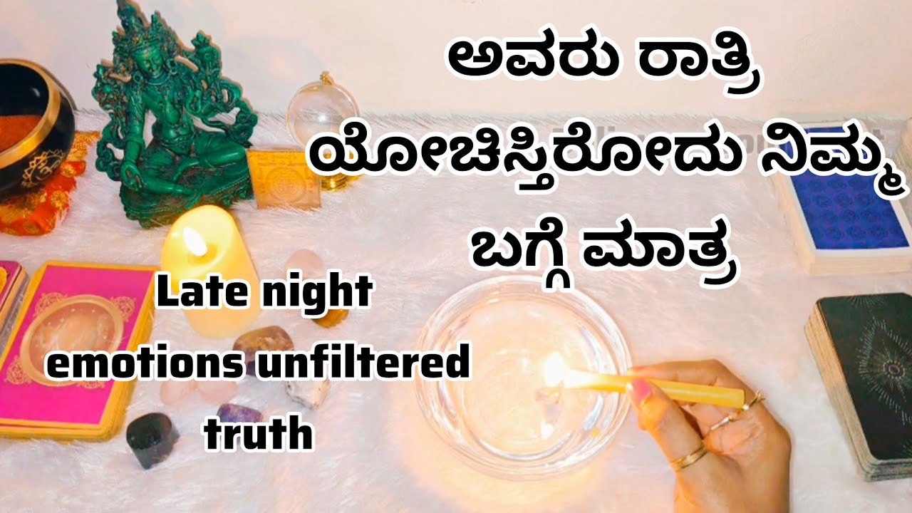 ಅವರು ರಾತ್ರಿ ಯೋಚಿಸ್ತಿರೋದು ನಿಮ್ಮ ಬಗ್ಗೆ ಮಾತ್ರ,late night emotions unfiltered truth ♥️Reading 6361296597