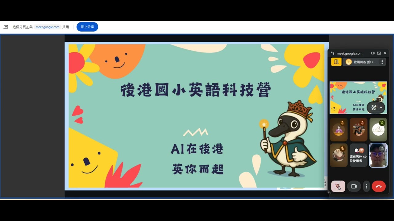 2026USR暑期英語科技營營隊說明會
