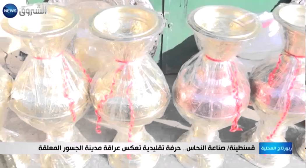 قسنطينة: صناعة النحاس .. حرفة تقليدية تعكس عراقة مدينة الجسور المعلقة