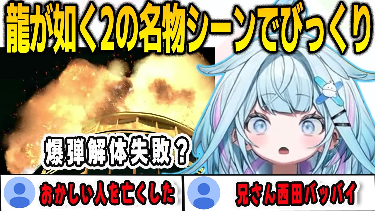 龍が如く極2終盤のイベントでびっくりとツッコミが止まらないすうちゃん【⽔宮枢/龍が如く極2/FLOWGLOW/ホロライブ/切り抜き】