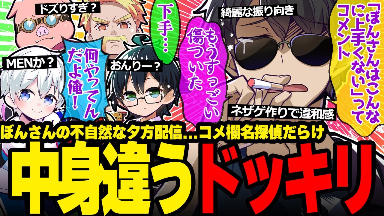 【爆笑】視聴者の愛と洞察力を前に必死で騙し続けようとするぼんさんが面白すぎたw【ドズル社/切り抜き】【ドズル/ぼんじゅうる/おらふくん】【マイクラ】