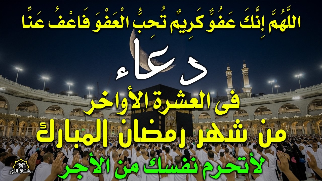 دعاء خاشع في يوم الاحد  25 آخر أيام من شهر رمضان  للفرج والرزق القريب وتغيير للأقدار بإذن الله🤲