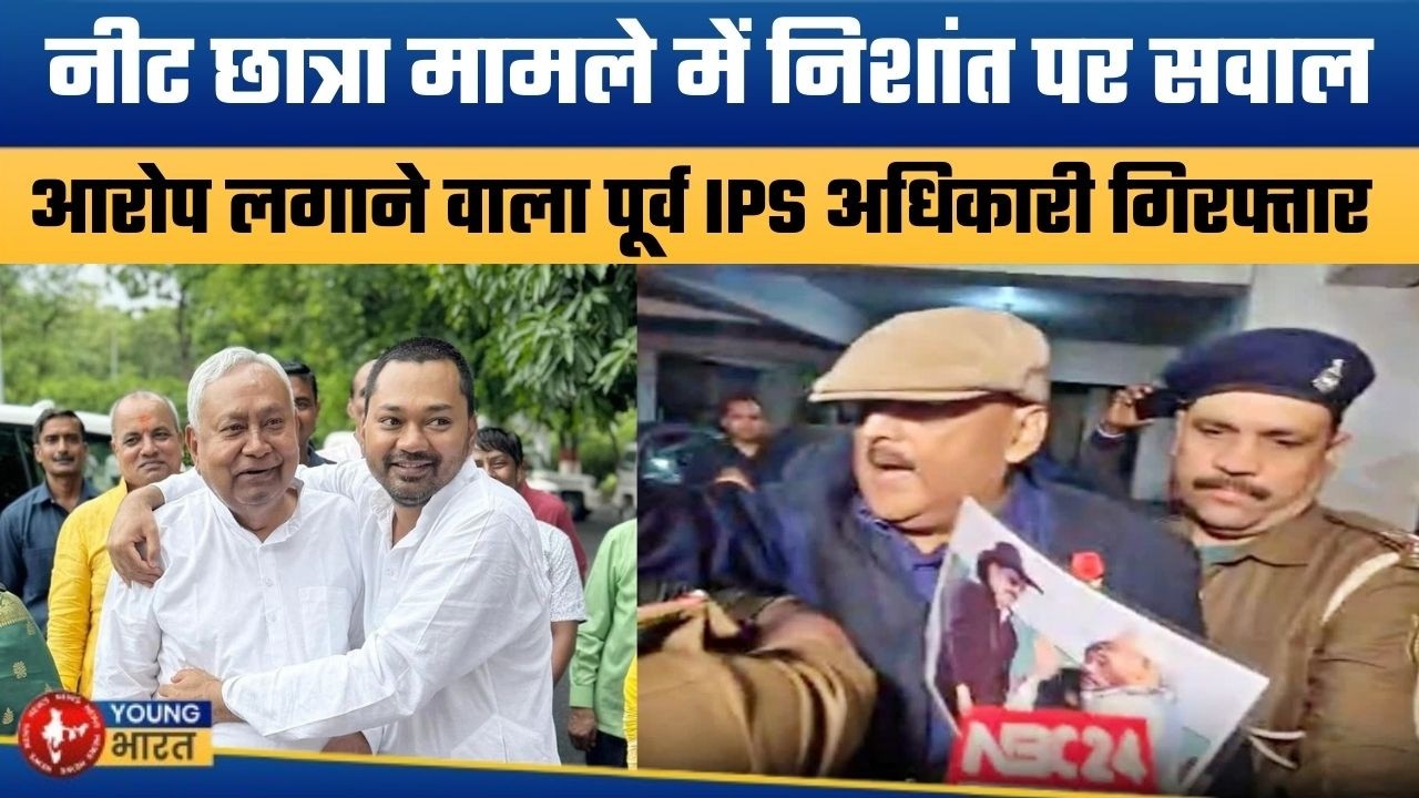 आरोपों के घेरे में नीतीश कुमार के बेटे | Former IPS Amitabh Das Big Claim on Nishant Kumar