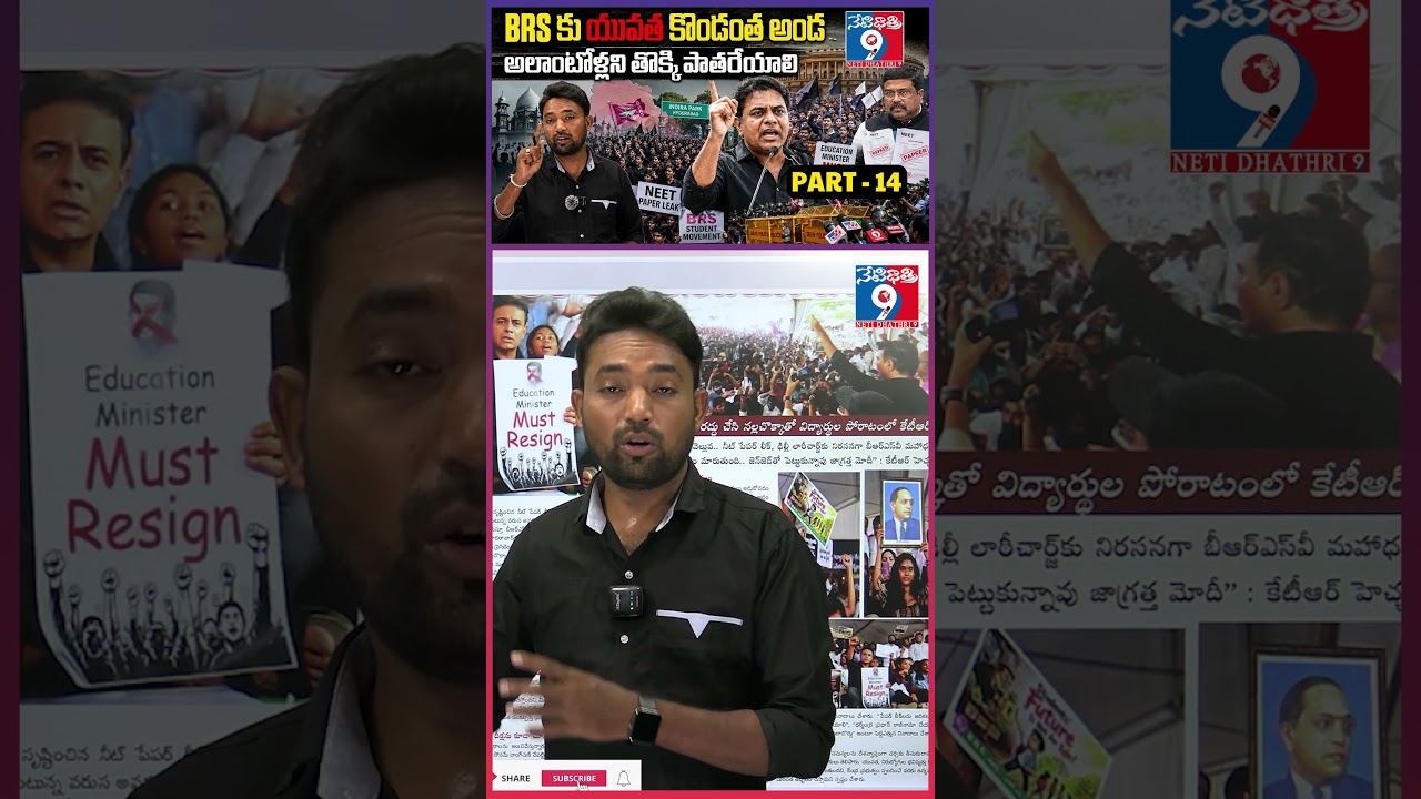 BRS కు యువత కొండంత అండ | PART -14||🚨 KTR Joins Students' Protest | NEET Paper Leak @Netidhathri9