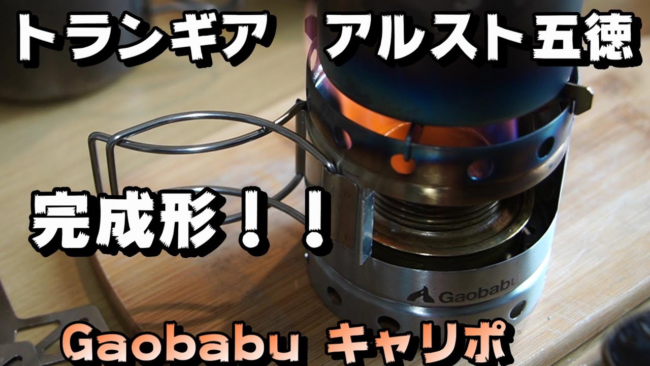 【ガオバブ　キャリボ風防！】トランギアアルストの最強ゴトク風防！これが完成形