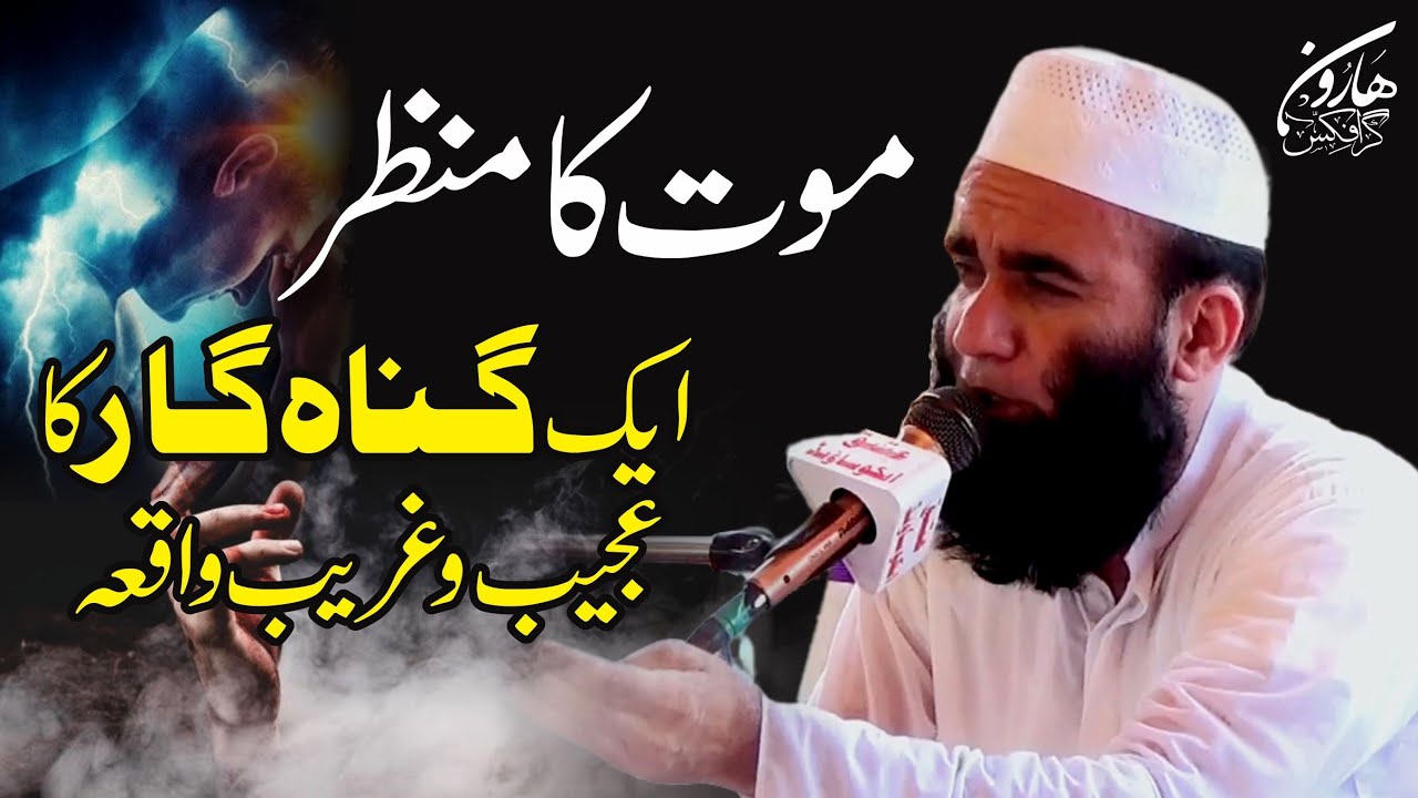 Hazret Mulana Muhammad Yousef Shahzad ||Haroon Graphics||Ateeq Eco Sound