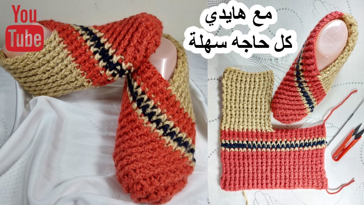 لكلوك / فكرة جديدة / سليبر/ كروشيه / صوف/ كروشية / قطعة واحدة/ حريمي/ بناتي / slippers using crochet