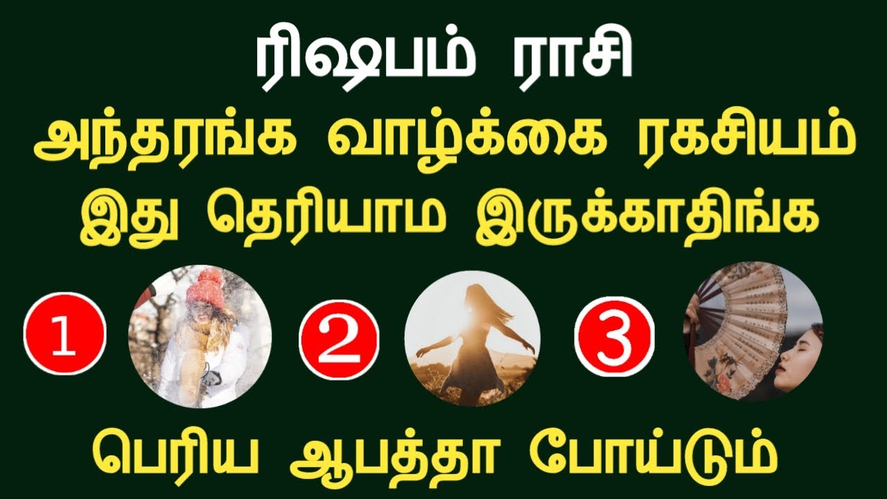 ரிஷபம் ராசி வாழ்க்கை ரகசியம் இது தெரியாம இருக்காதிங்க Rishabam Rasi Life Characteristics in tamil
