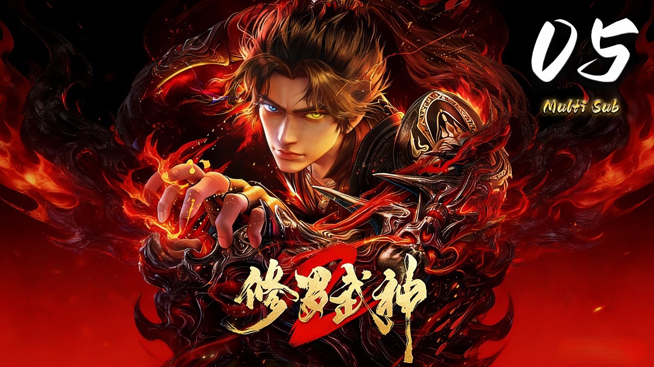 🔔最新上线连载中【修罗武神 第二季】第5集 蓝光1080p | Martial God Asura 2 #奇幻 #动作 #donghua #爱看动漫